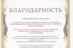 Котельниковский ЦСОН-1