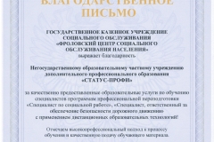 Фроловский ЦСОН