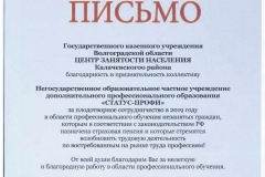 ЦЗН Калачевского р-на