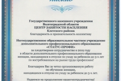 ЦЗН Клетского района