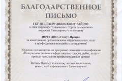 благодарность