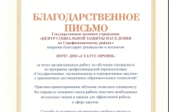 Благодарственное письмо