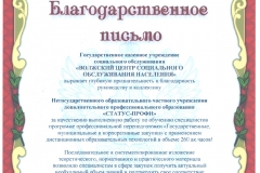 Благодарственное письмо