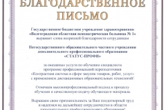 Благодарственное письмо