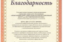 Благодарственное письмо