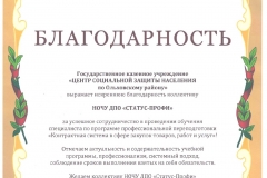 Благодарственное письмо