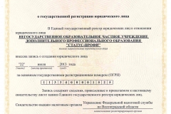 СВ ОГРН
