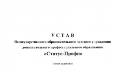 Устав 1стр